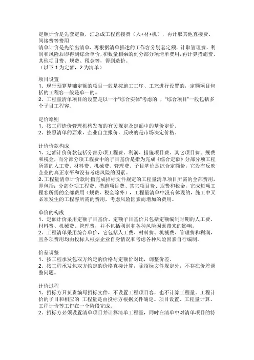 定额计价与清单计价的区别与联系
