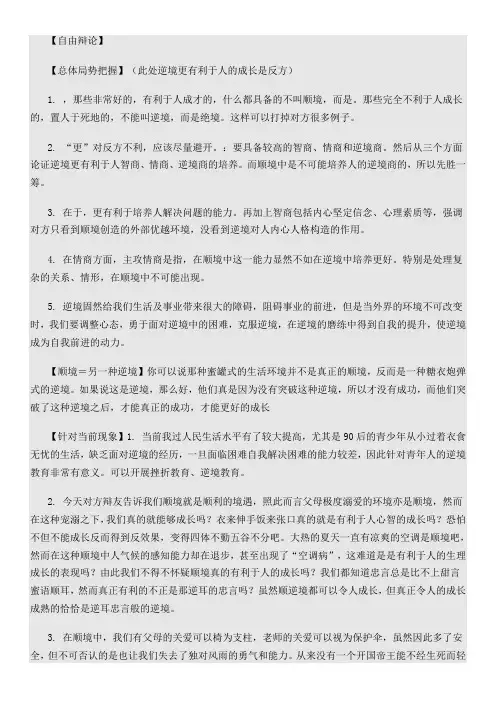 逆境更有利于人的成长(2)