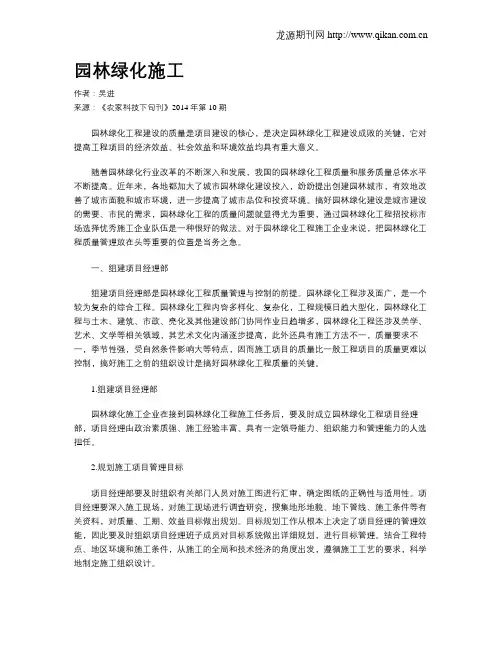 园林绿化施工