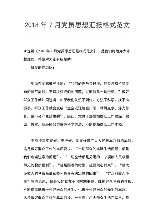 2019年最新8月预备党员思想汇报范文：贯彻党的宗旨思想汇报文档【五篇】