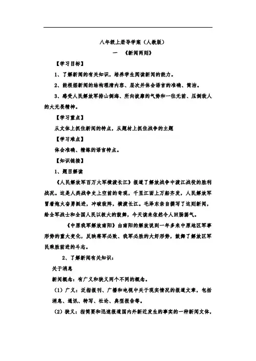 2017年新人教版 初二语文八年级语文上册全册导学案 有答案