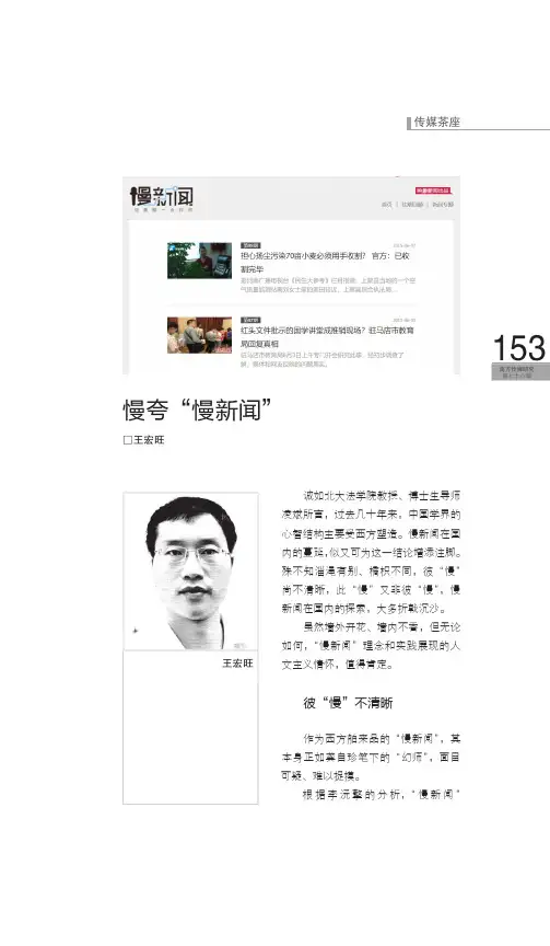 慢夸“慢新闻”