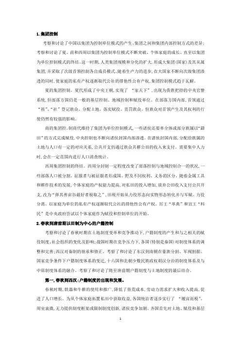 户籍制度