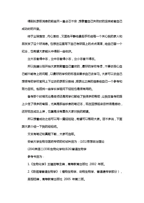 新版安徽大学生物与医药专硕考研经验考研参考书考研真题