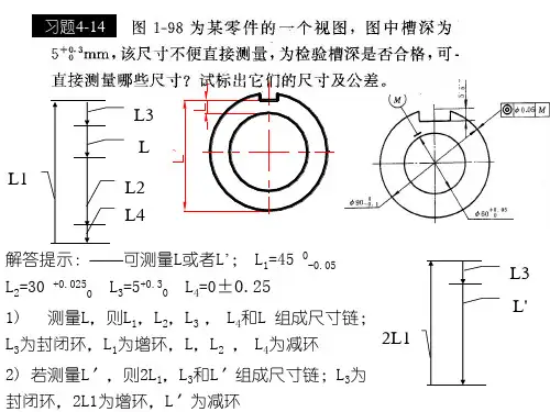机械制造工艺学4,6章习题答案-20页文档资料