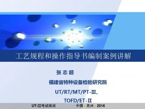 工艺规程和操作指导书编制案例讲解(PPT 48张)