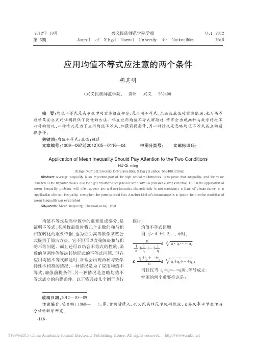 应用均值不等式应注意的两个条件_胡其明