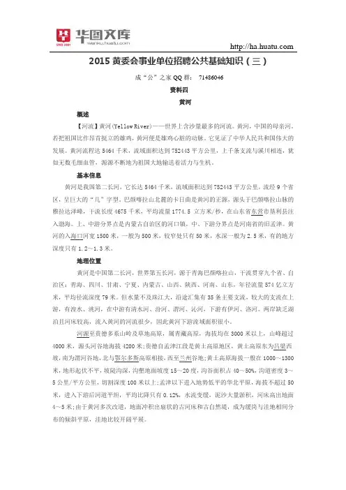 2015黄委会事业单位招聘公共基础知识(三)
