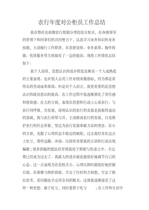 农行年度对公柜员工作总结