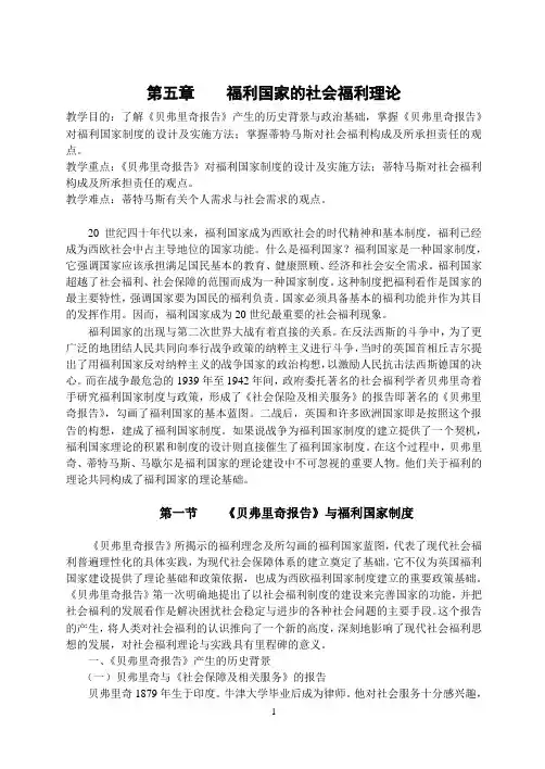 第五章福利国家的社会福利理论1、2