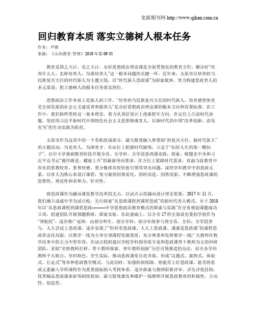 回归教育本质 落实立德树人根本任务