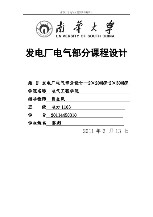 发电厂电气一次部分设计—2×300+2×200MW