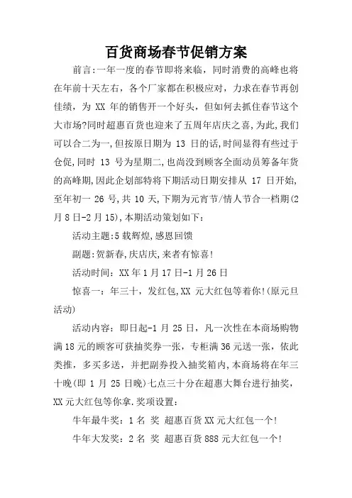 百货商场春节促销方案