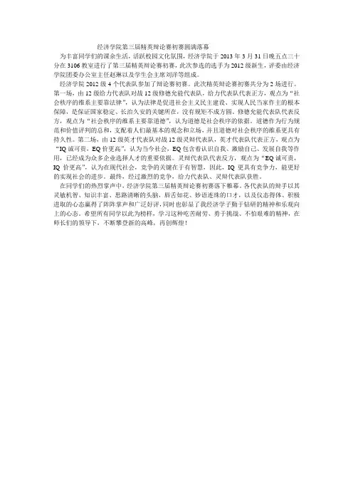 辩论赛稿子