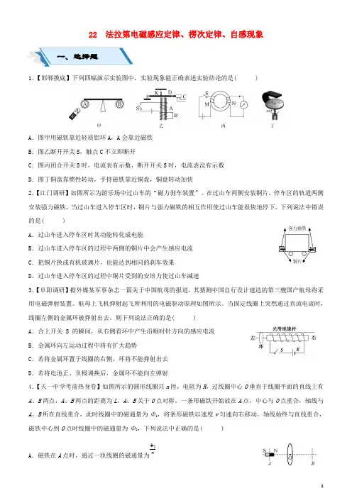 2019高考(押题)物理二轮复习 小题狂做专练二十二 法拉第电磁感应定律、楞次定律、自感现象