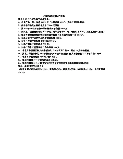 练习利润形成及分配的核算