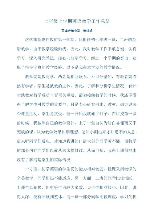 七年级上第一学期英语教学工作总结.2doc