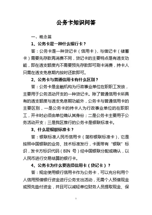 公务卡知识问答