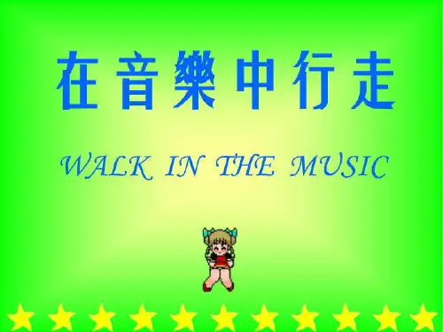 四年级《我爱中华》