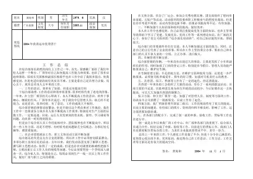 某发电厂员工个人工作总结18(范文)