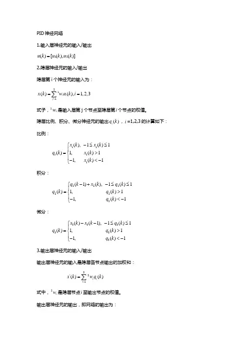 PID神经网络数学公式