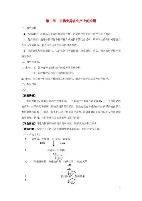 高中生物 第四章 生物的变异 4.2 生物变异在生产上的