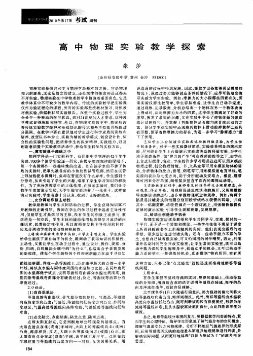 高中物理实验教学探索