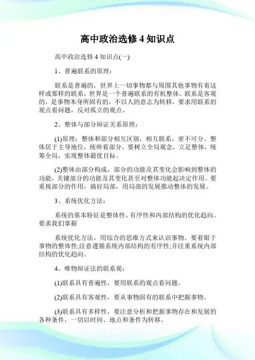 高中政治选修4知识点.doc