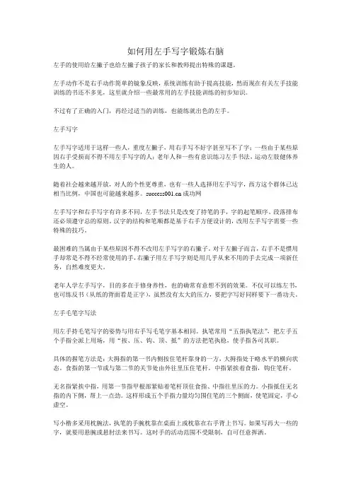 如何用左手写字锻炼右脑