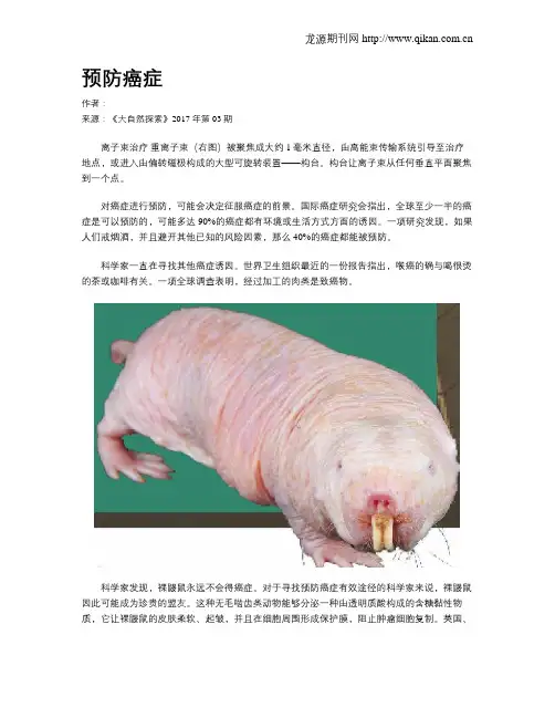 预防癌症