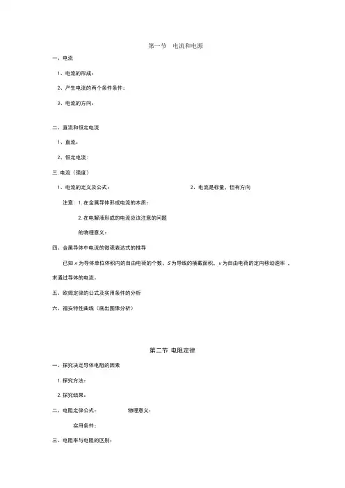 物理选修3-1第二章知识点总结要点