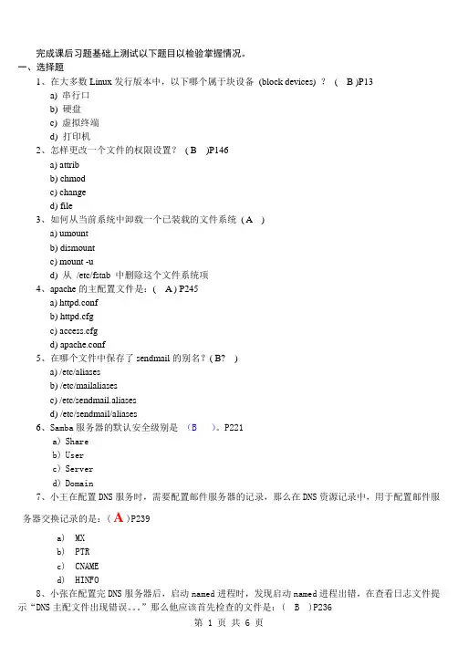 Linux复习题