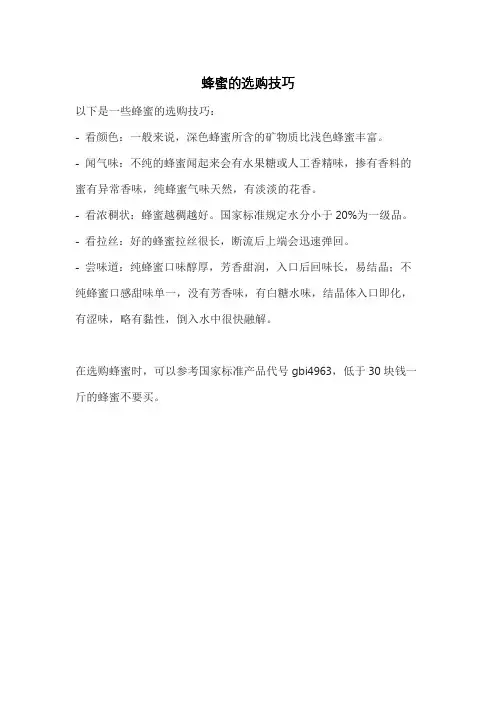 蜂蜜的选购技巧