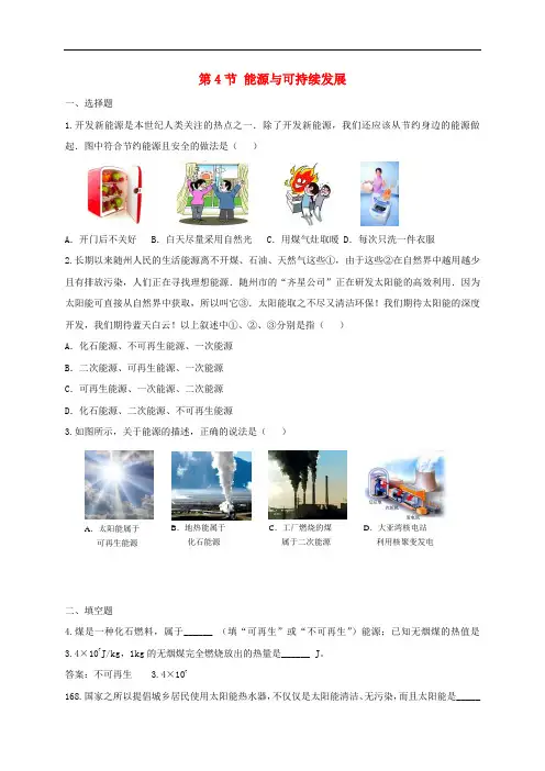 人教版九年级物理能源与可持续发展练习题