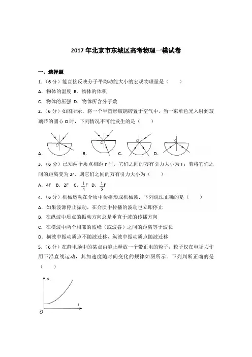 2017年北京市东城区高考物理一模试卷(解析版)