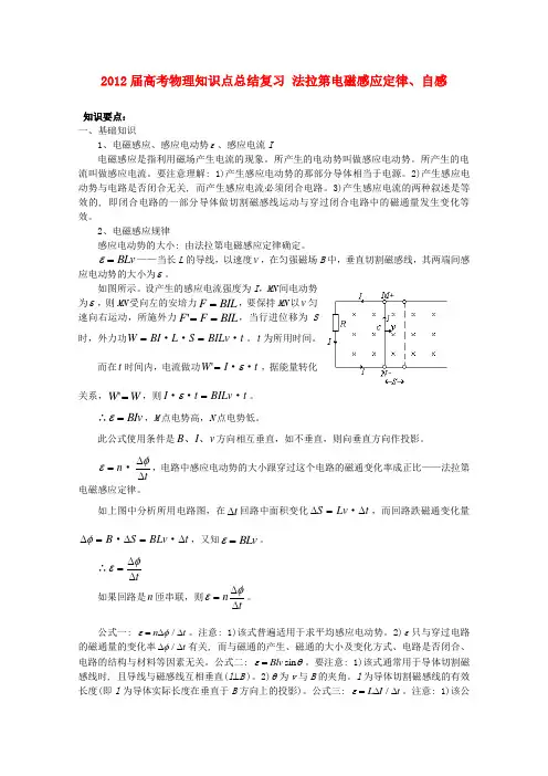 高考物理知识点总结复习 法拉第电磁感应定律、自感20
