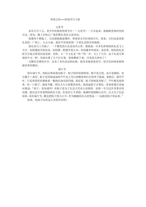 传统节日习俗作文