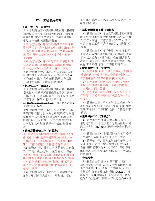 工程PMS使用指南