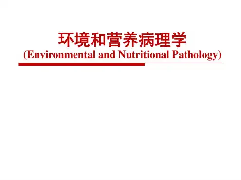 基础医学-病理学-环境和营养病理学-病理第八版课件
