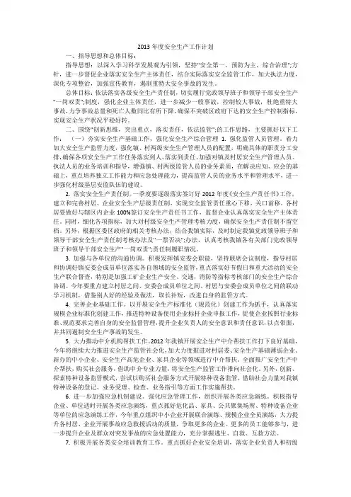 2013年度安全生产工作计划