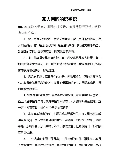 家人团圆的祝福语