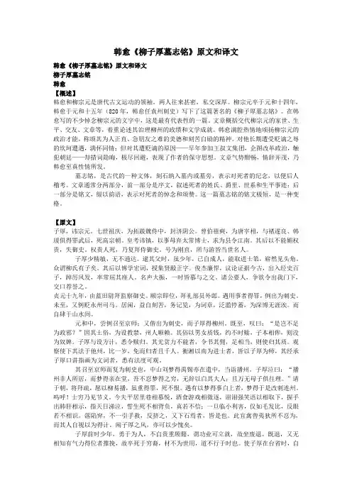 高中语文文言文韩愈《柳子厚墓志铭》原文和译文 2