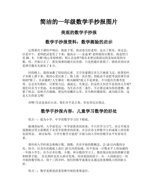 简洁的一年级数学手抄报图片