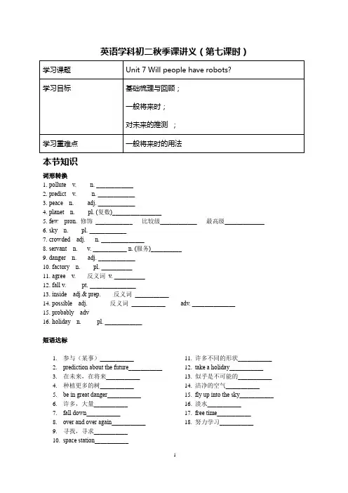人教版初中英语八上第七课Unit 7 Will people have robots讲练
