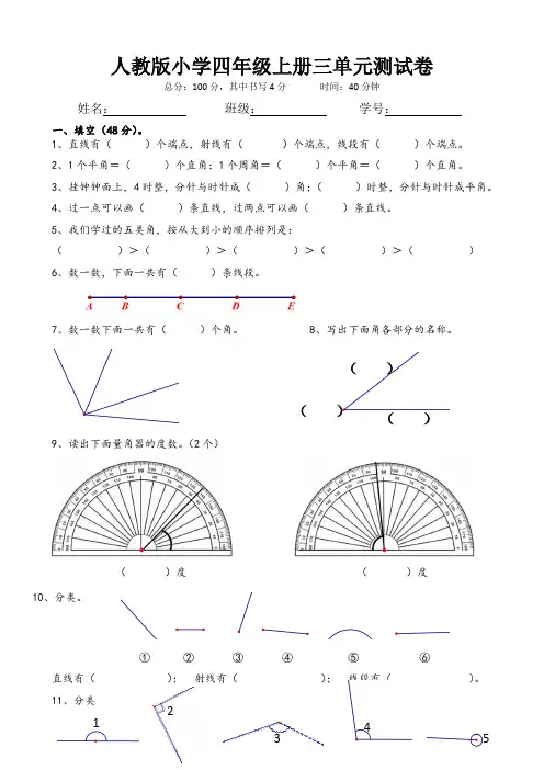 人教版数学四年级上册第三单元测试卷