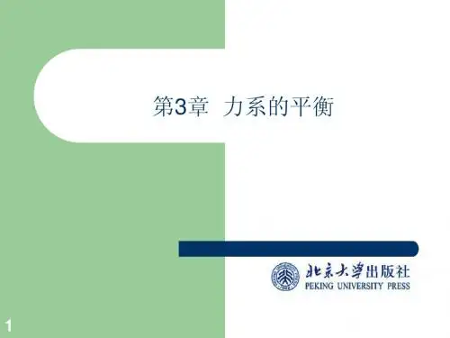 工程力学第三章
