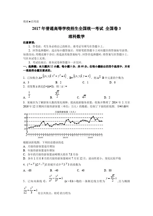 2017年全国卷3理科数学理科综合试题及答案解析