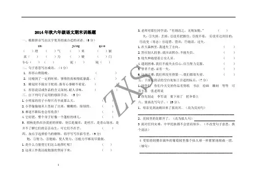 语文S版小学六年级语文上期期末测试卷