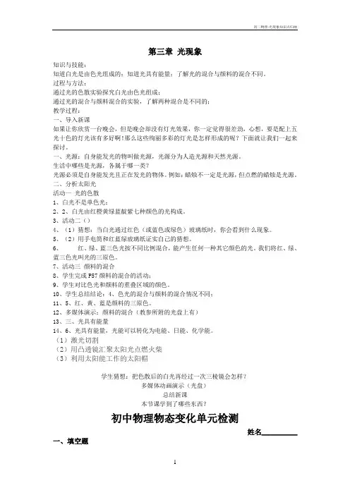 初二物理-光现象知识点归纳