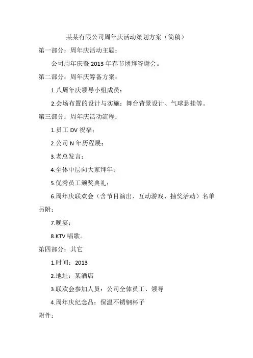 公司周年庆活动策划方案